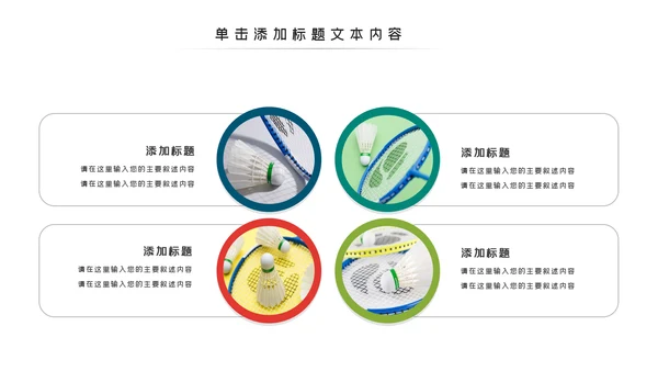 体育运动会羽毛球比赛协会教学PPT模板