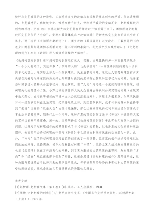 周扬《论赵树理的创作》与《讲话》的离与合-论文范文.docx