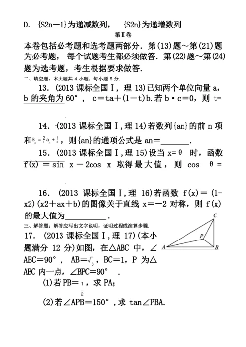 高考理科数学全国新课标卷1试题与答案解析版.docx