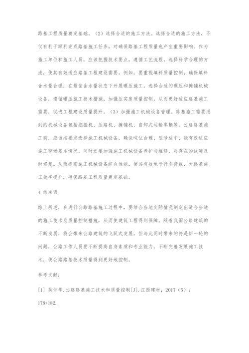 公路路基施工技术和质量控制方法.docx
