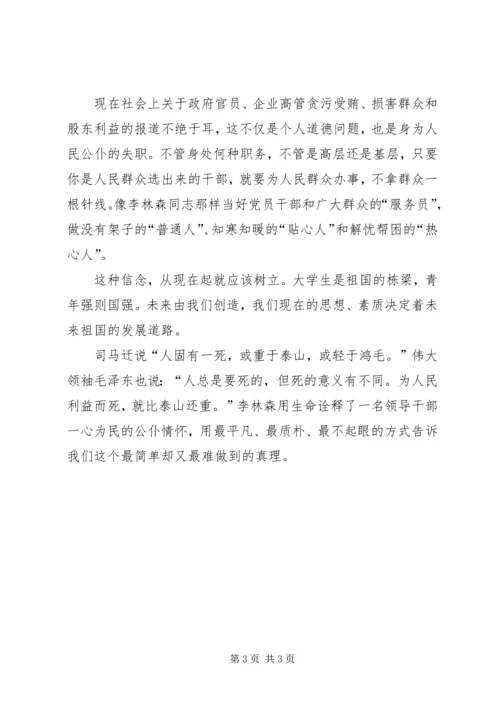 学习李林森材料 (4).docx