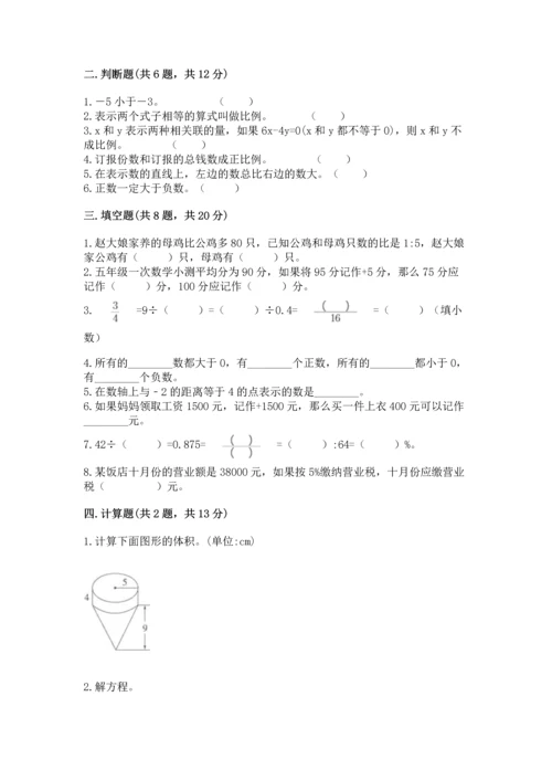 最新人教版六年级下册数学期末测试卷（考点梳理）.docx