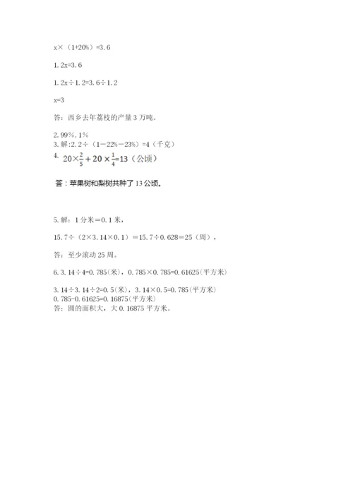 小学六年级数学上册期末考试卷及参考答案（a卷）.docx
