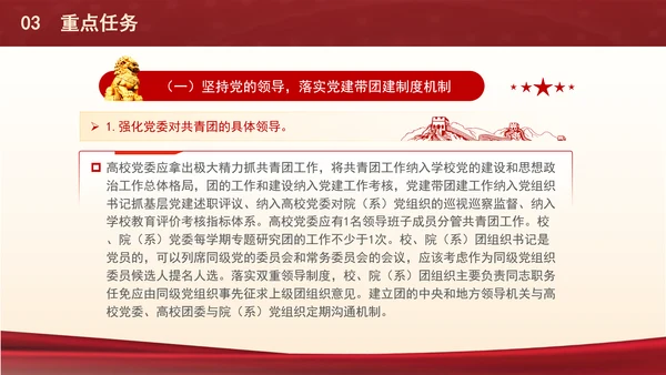 关于共建高校大思政体系推动高校共青团工作高质量发展的实施意见PPT课件