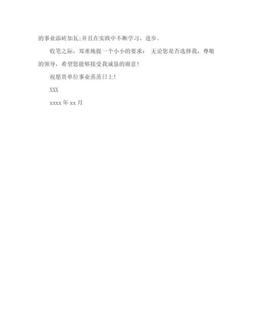 精编之无工作经验的求职信范文.docx