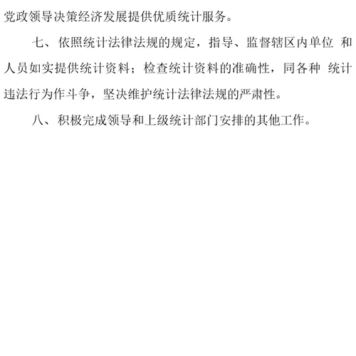 XX区市场监督管理局关于统计工作制度
