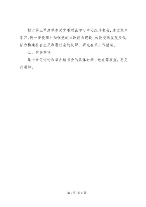 交通局理论学习计划.docx