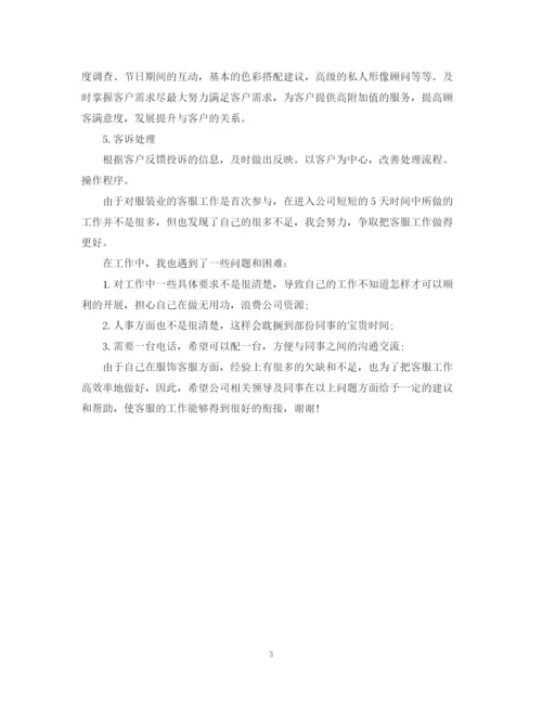 精编之客服工作计划范文精编.docx