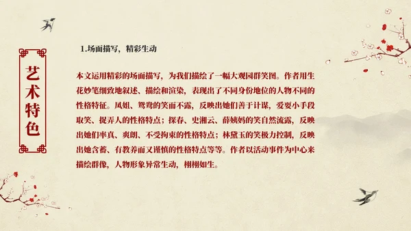红楼梦之刘姥姥进大观园语文课件PPT模板