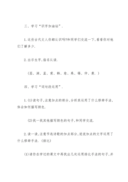 部编版四年级下《语文园地三》教案1.docx