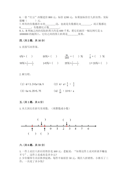 最新苏教版小升初数学模拟试卷及答案（易错题）.docx