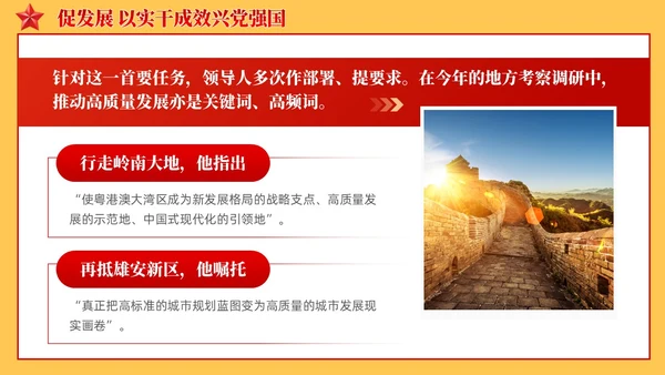 红色简约复古确保主题教育稳步开局扎实推进党课课件ppt党建