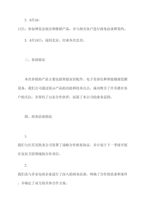 公司出差报告模板