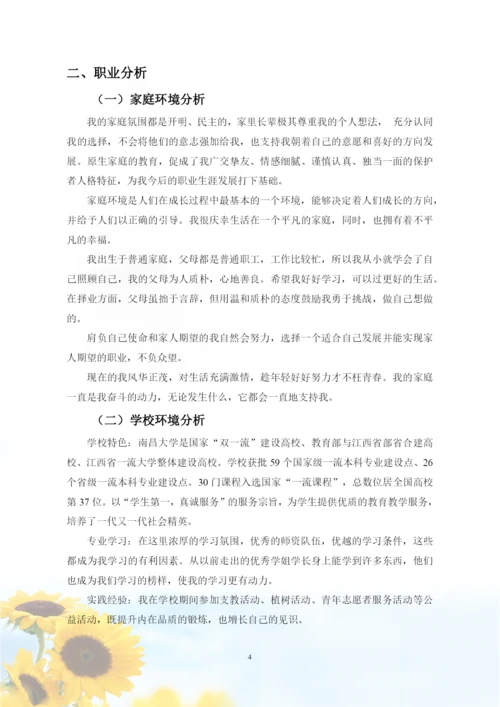 12页5900字历史学专业职业生涯规划.docx