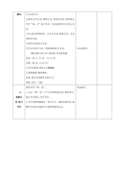 7.两件宝 第1课时教案