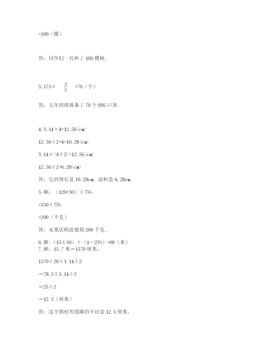小学数学六年级上册期末考试试卷附答案【黄金题型】.docx