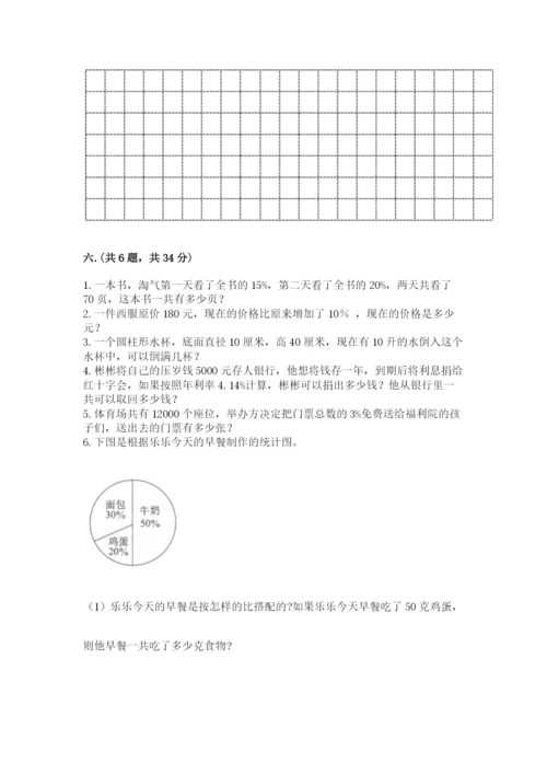 最新人教版小升初数学模拟试卷【培优b卷】.docx