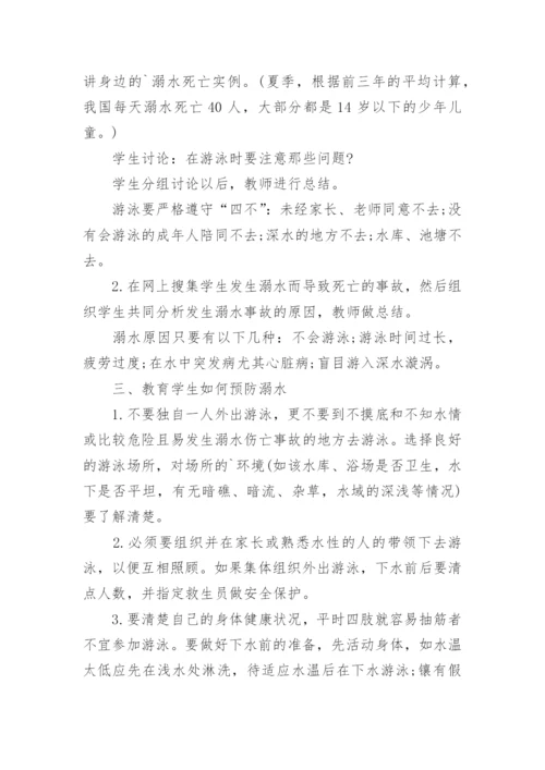 幼儿园防溺水安全知识竞赛活动方案.docx