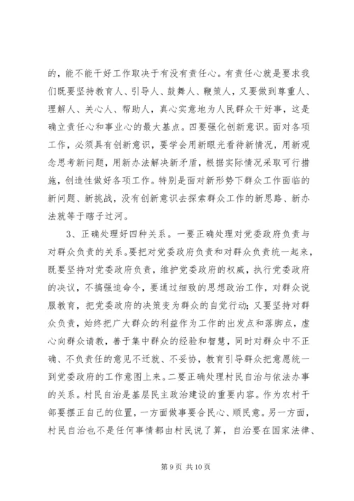 如何做好群众工作心得体会 (7).docx