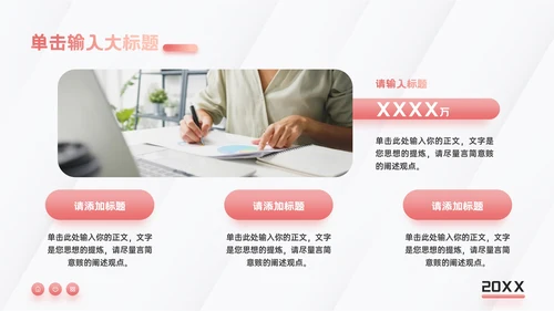 粉色渐变风营销策划通用PPT模板
