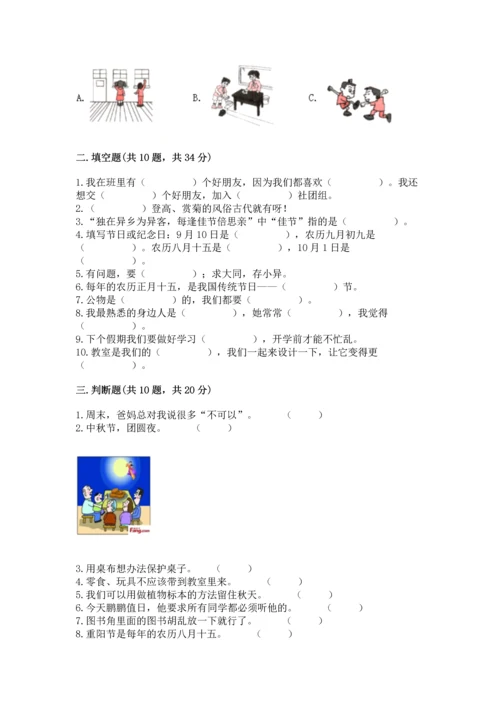 二年级上册道德与法治 期中测试卷【预热题】.docx