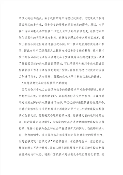 电力企业计算机信息技术强化策略