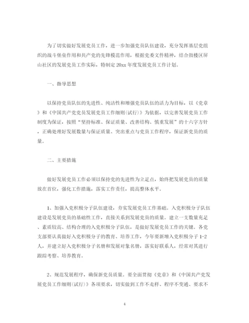 精编之社区党员个人工作计划模板三篇.docx