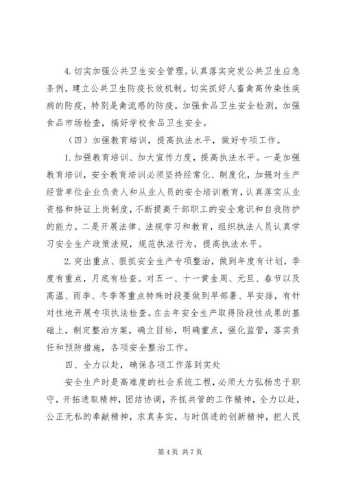 乡镇某年度安全生产工作计划.docx