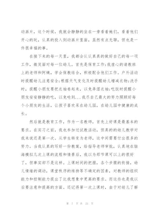 师范生幼儿园实习总结5篇.docx