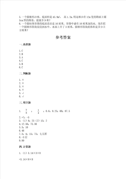 小学六年级下册数学 期末测试卷及答案全国通用