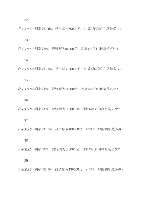 高考政治利息计算题