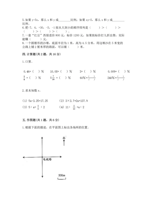 人教版数学六年级下册期末卷附答案（预热题）.docx