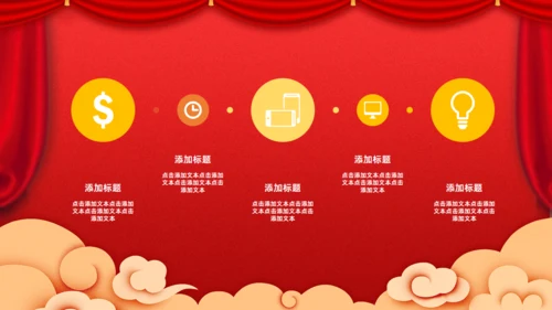 元旦春节新年颁奖通用PPT模板
