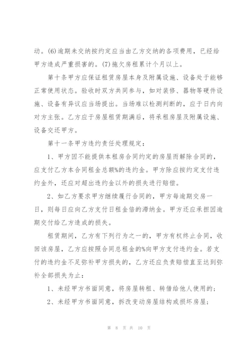 平房租赁合同范本.docx