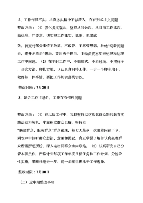 活动专项方案之查摆问题整改专项方案.docx