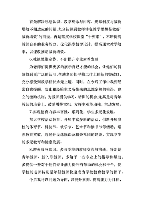 学校领导个人检视剖析材料.docx