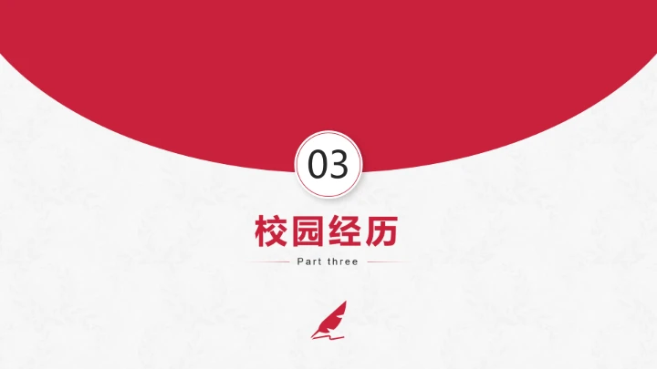 红色学术风研究生复试面试通用PPT模板