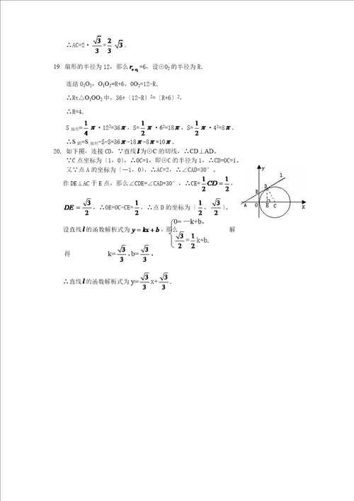 人教初三上第24章圆单元测试卷含答案