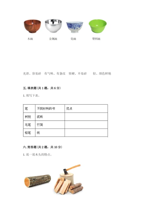 教科版二年级上册科学期末考试试卷a4版.docx