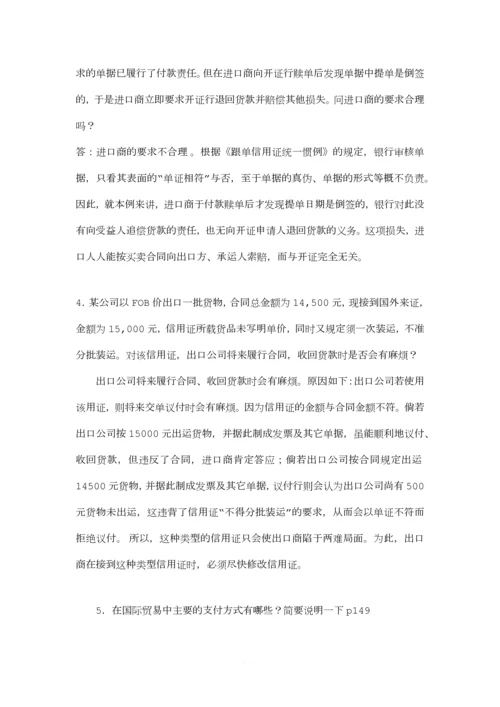 国贸案例分析答案.docx