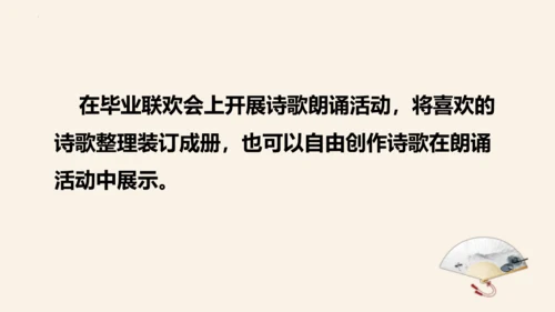 -统编版五四制五年级语文下册同步精品课堂系列综合性学习：难忘小学生活  依依惜别（教学课件）