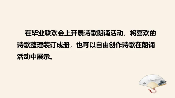 -统编版五四制五年级语文下册同步精品课堂系列综合性学习：难忘小学生活  依依惜别（教学课件）