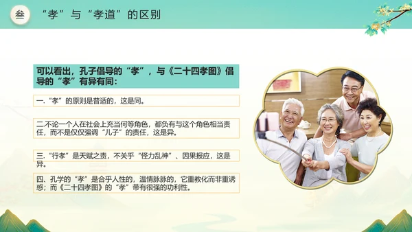 绿色水墨风二十四孝传承孝道文化PPT模板中国传统文化