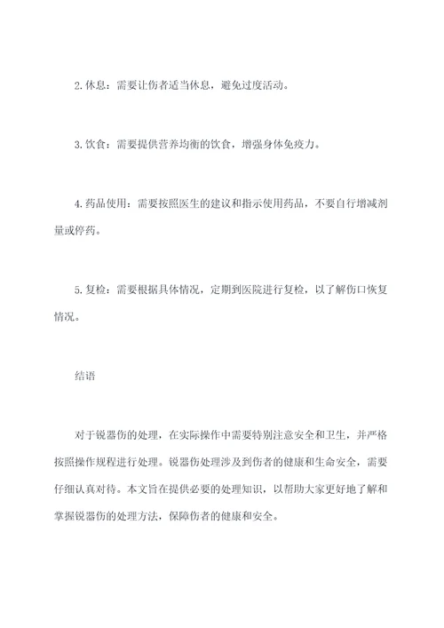 锐器伤的处理培训课件