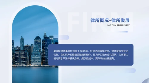 简约商务风律师事务所机构宣传