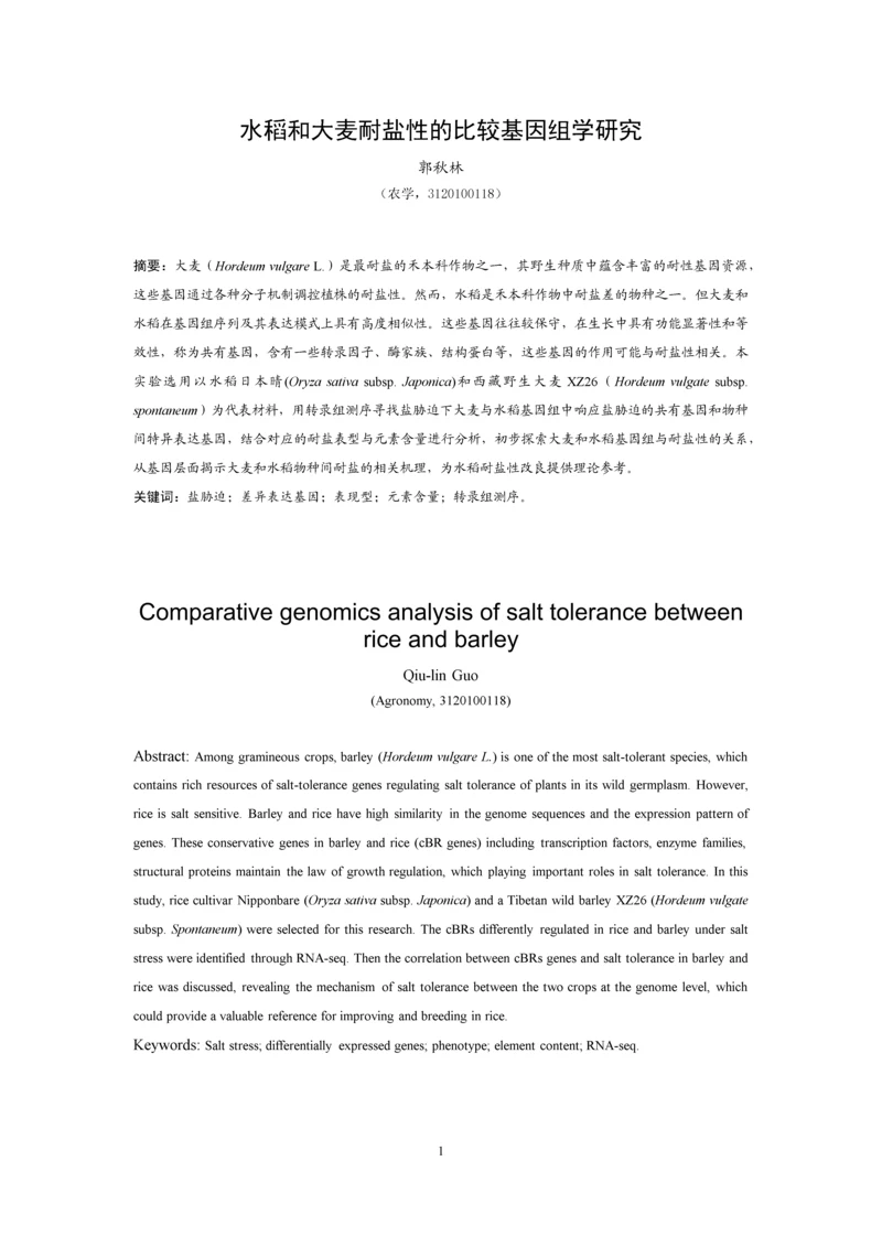 农学毕业论文--水稻和大麦耐盐性的比较基因组学研究.docx