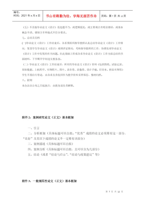 某学院会计学系本科毕业论文指导工作规则.docx