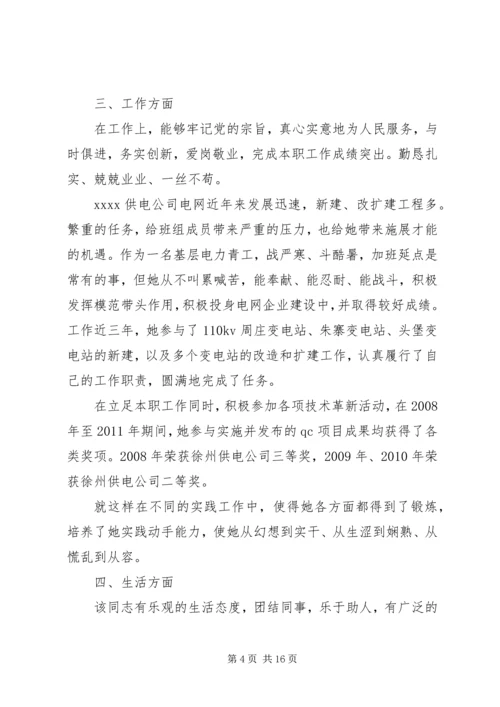 优秀共青团员申报材料 (11).docx