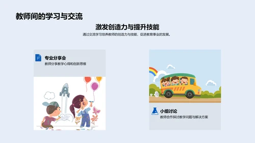 教师教学技能提升