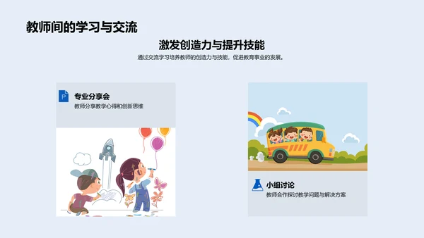 教师教学技能提升